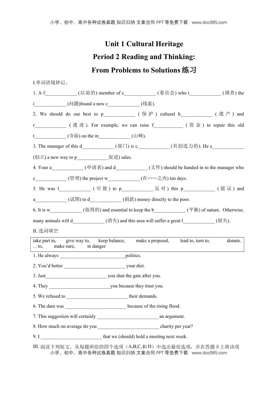 高中英语 必修2  【新教材精创】1.2 Reading&Thinking 练习（1）（原卷版）.docx