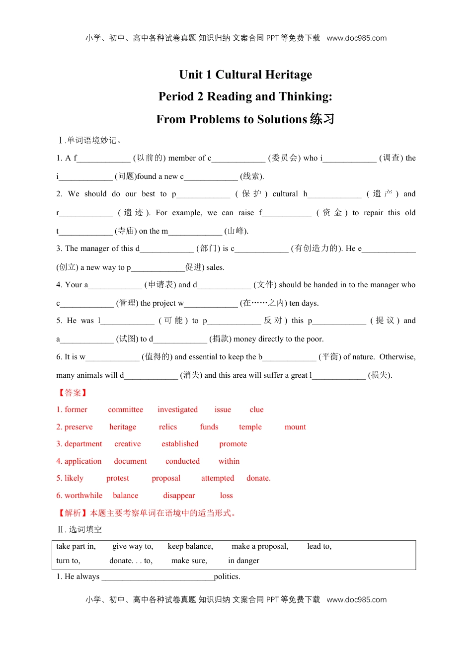 高中英语 必修2  【新教材精创】1.2 Reading&Thinking 练习（1）（解析版）.docx