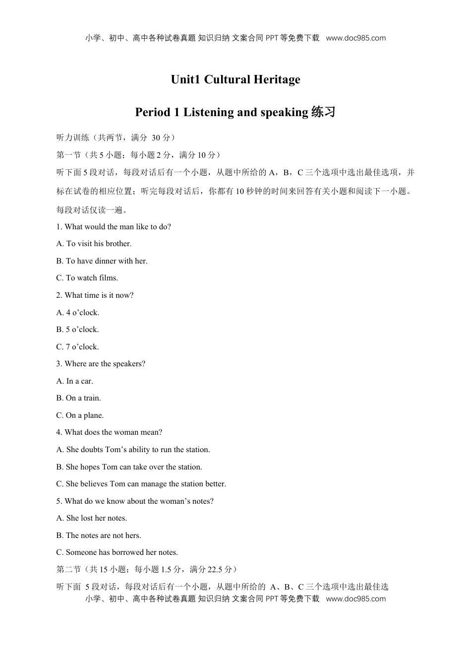 高中英语 必修2  【新教材精创】1.1 Listening and Speaking 练习（2）（原卷版）.docx