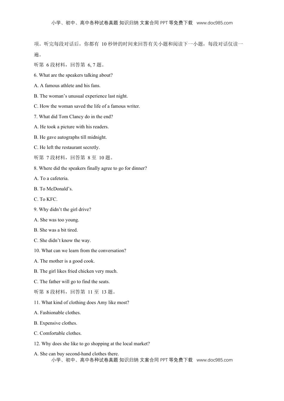 高中英语 必修2  【新教材精创】1.1 Listening and Speaking 练习（2）（原卷版）.docx