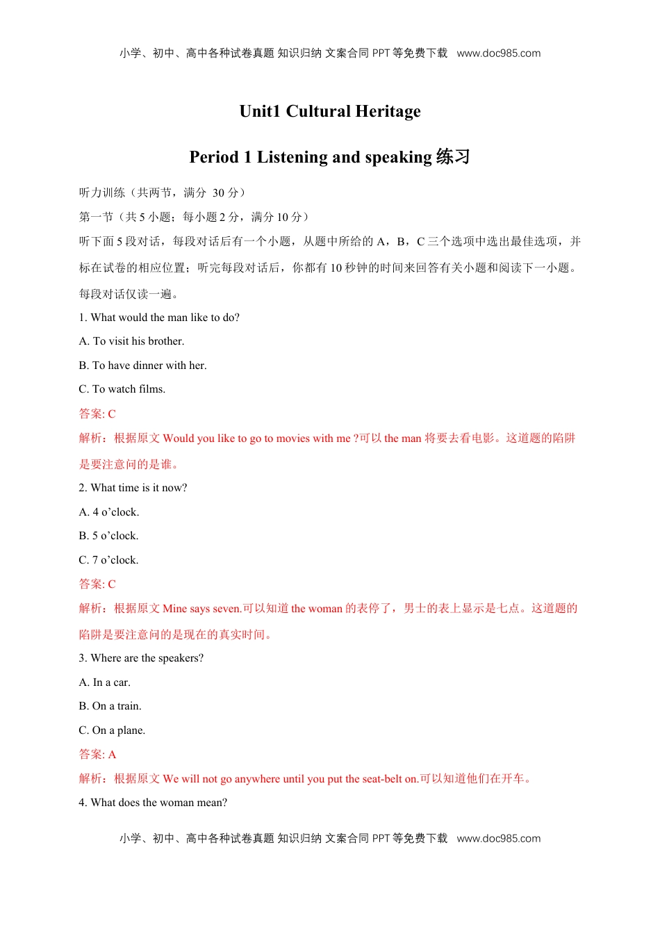高中英语 必修2  【新教材精创】1.1 Listening and Speaking 练习（2）（解析版）.docx