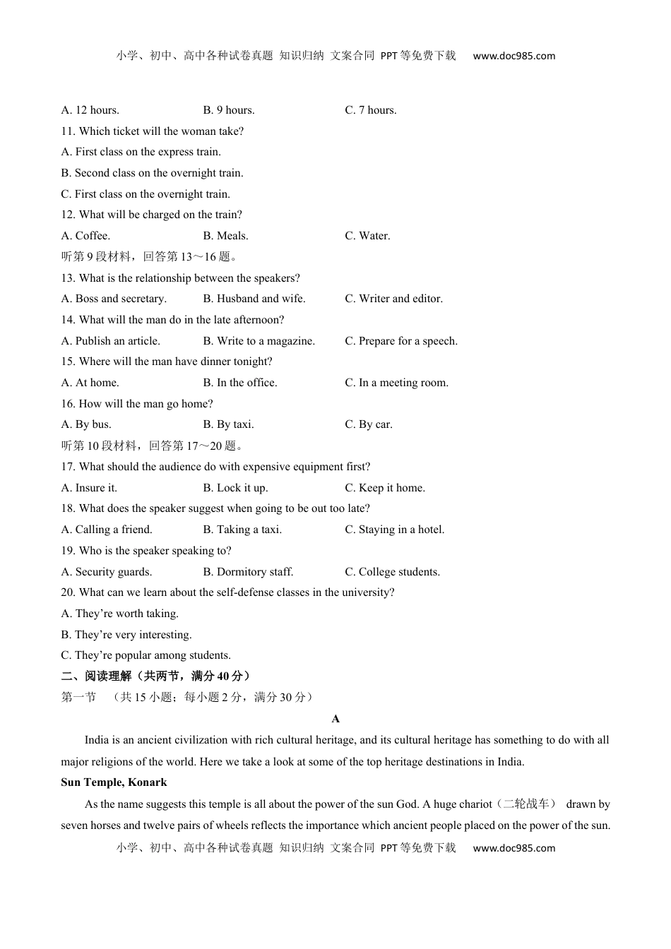 高中英语 必修2  人教版（2019）高中英语必修第二册：Unit1单元测试（含答案与解析）.docx