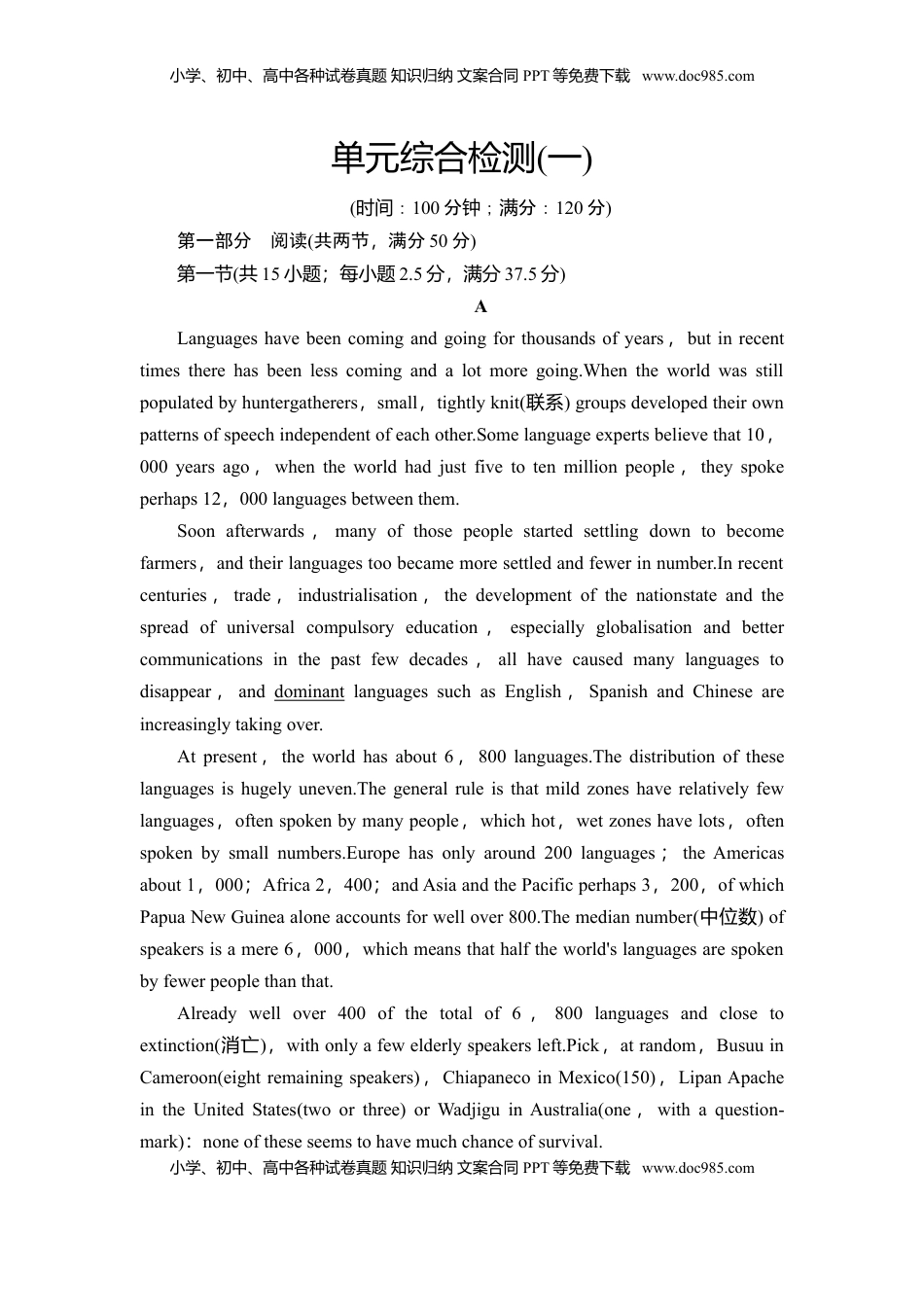 高中英语 必修 2单元综合检测1.doc