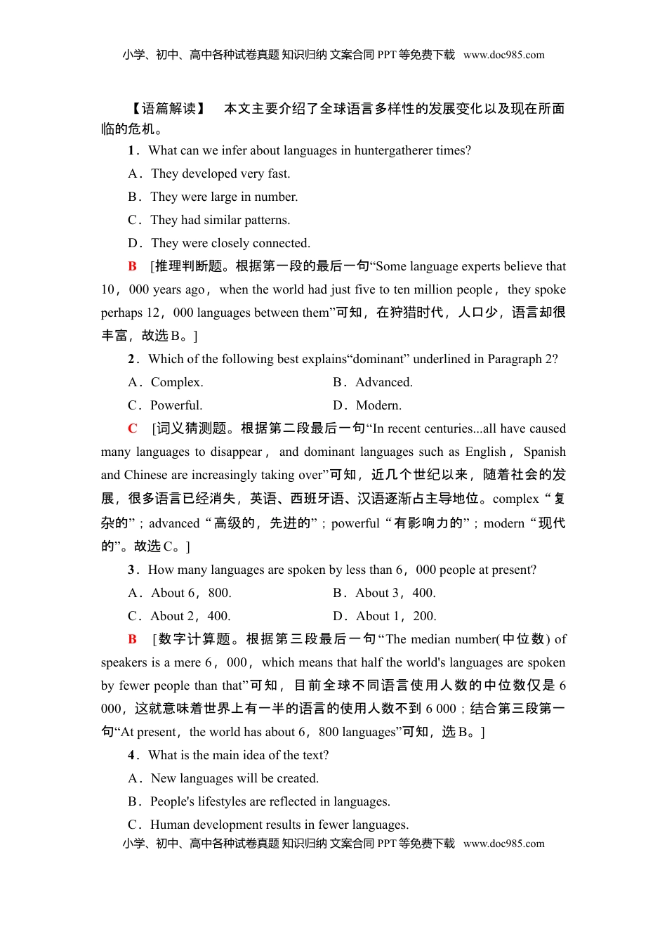 高中英语 必修 2单元综合检测1.doc