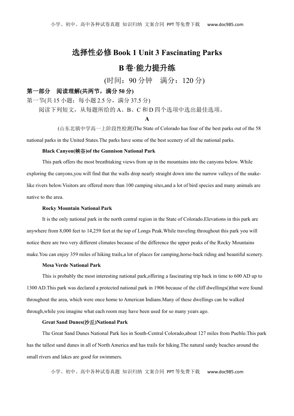 Unit 3 Fascinating Parks B卷·能力提升练（原卷版）-【单元测试】2022-2023学年高一英语分层训练AB卷（人教版2019选择性必修第一册）.docx