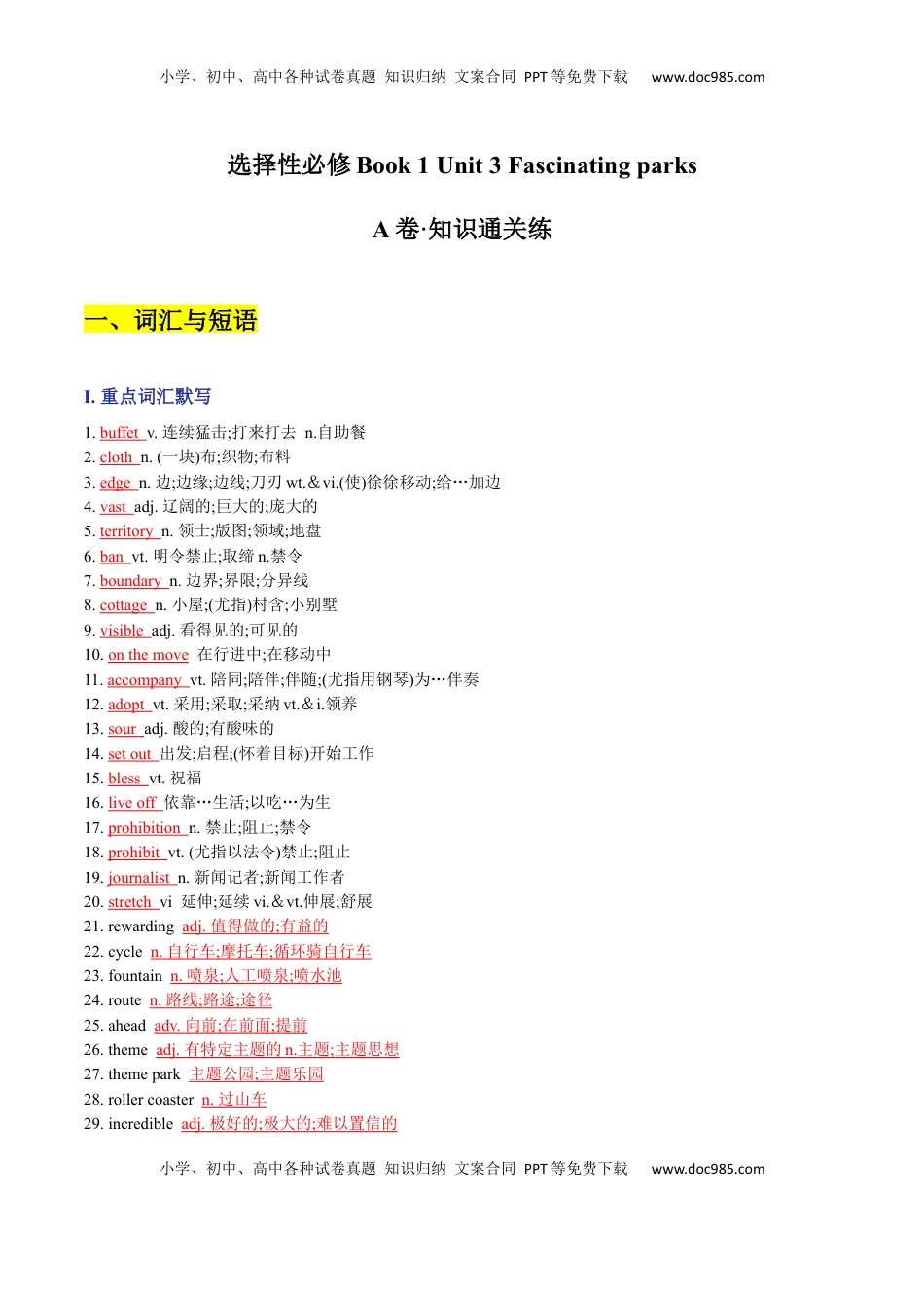 Unit 3 Fascinating parks A卷·知识通关练（解析版）-【单元测试】2022-2023学年高一英语分层训练AB卷（人教版2019选择性必修第一册）.docx