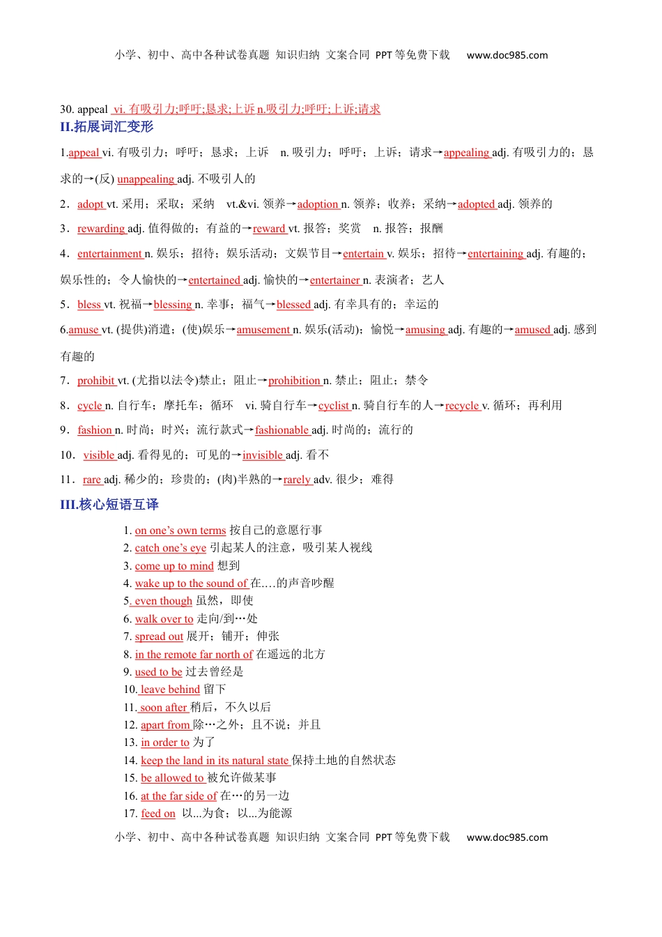 Unit 3 Fascinating parks A卷·知识通关练（解析版）-【单元测试】2022-2023学年高一英语分层训练AB卷（人教版2019选择性必修第一册）.docx