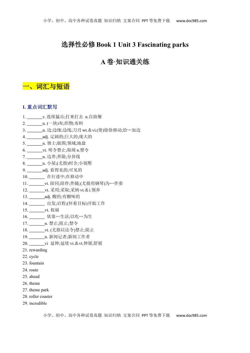 Unit 3 Fascinating parks A卷·知识通关练（原卷版）-【单元测试】2022-2023学年高一英语分层训练AB卷（人教版2019选择性必修第一册）.docx