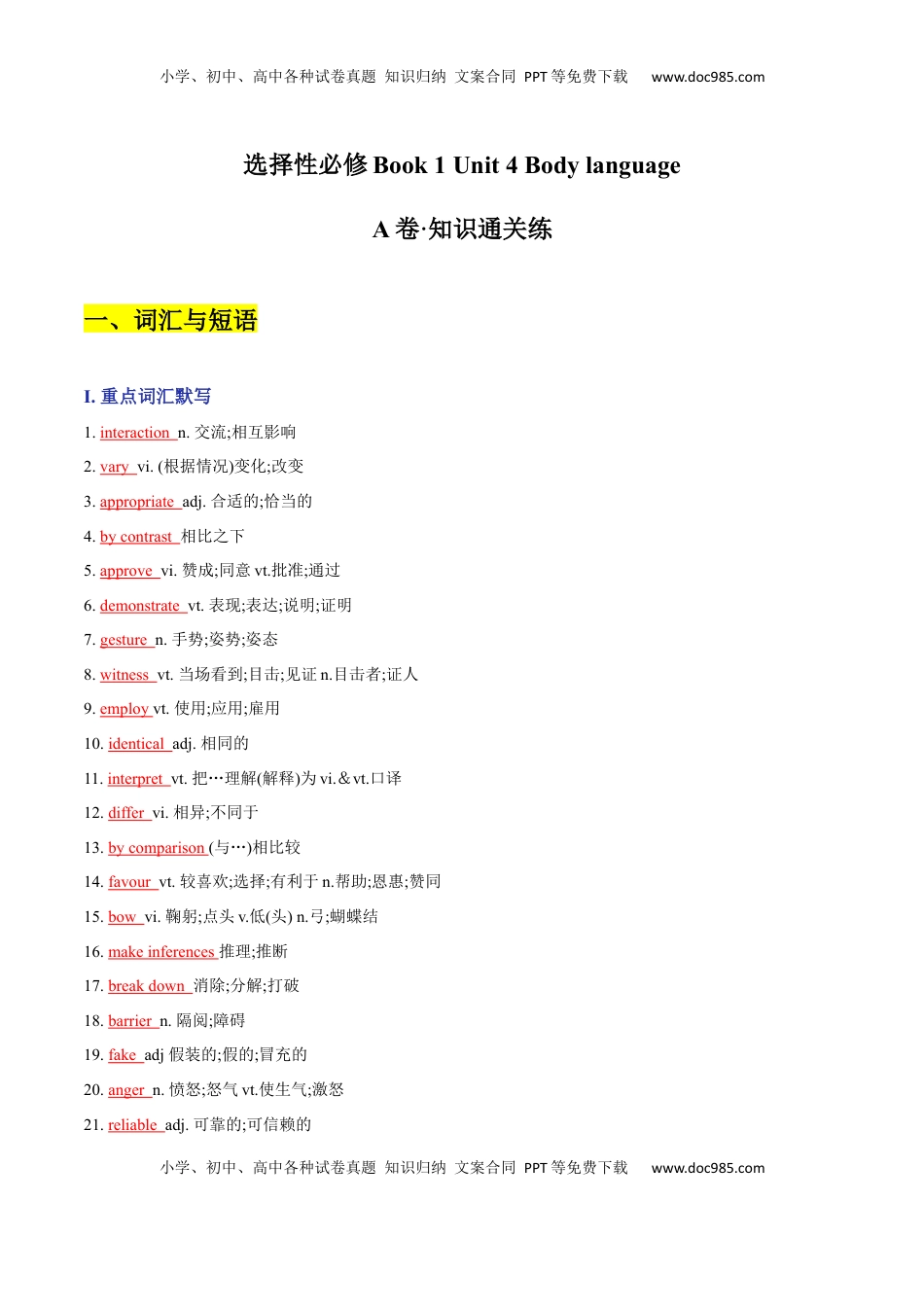 Unit 4 Body language A卷·知识通关练（解析版）-【单元测试】2022-2023学年高一英语分层训练AB卷（人教版2019选择性必修第一册）.docx