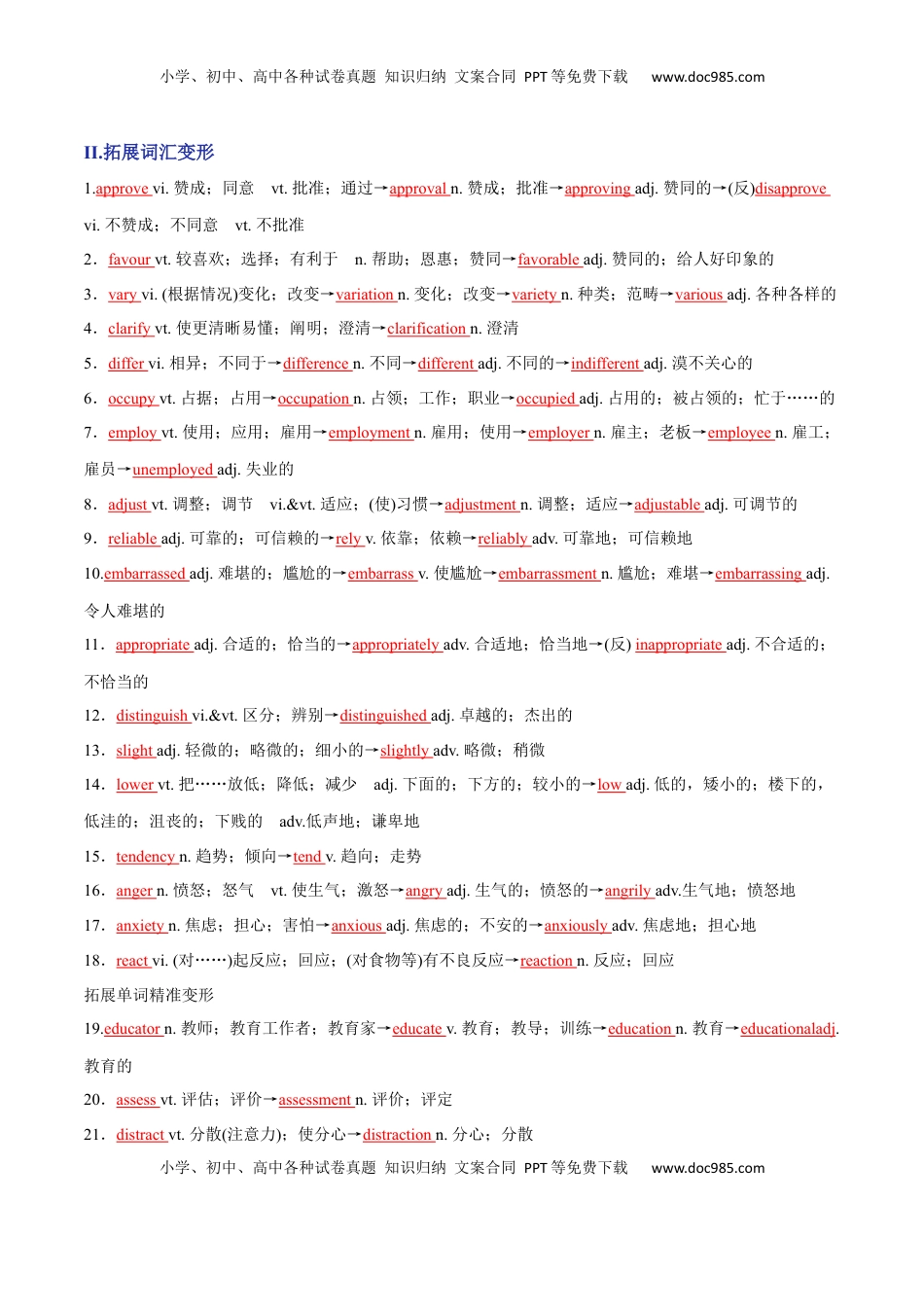 Unit 4 Body language A卷·知识通关练（解析版）-【单元测试】2022-2023学年高一英语分层训练AB卷（人教版2019选择性必修第一册）.docx