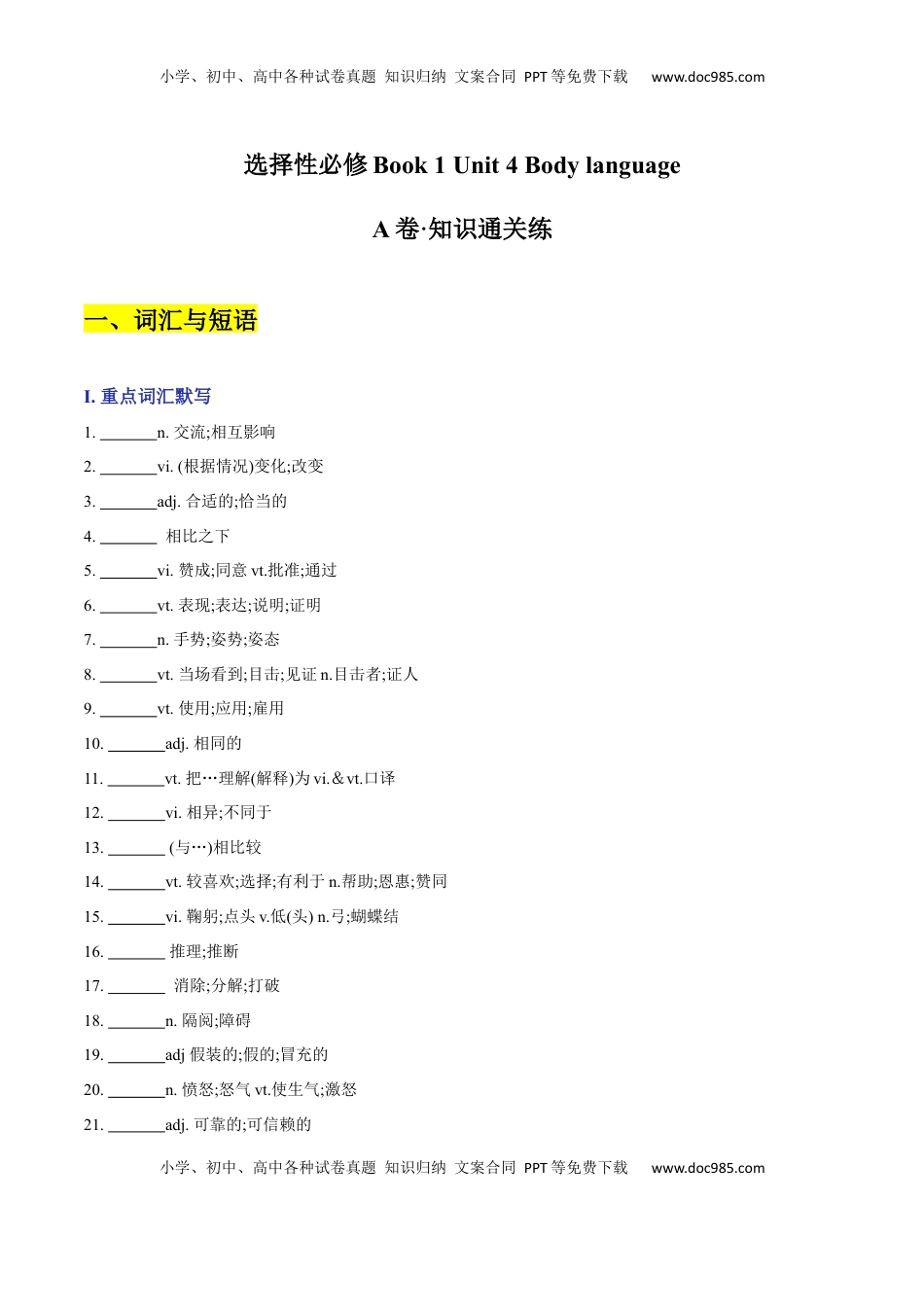 Unit 4 Body language A卷·知识通关练（原卷版）-【单元测试】2022-2023学年高一英语分层训练AB卷（人教版2019选择性必修第一册）.docx