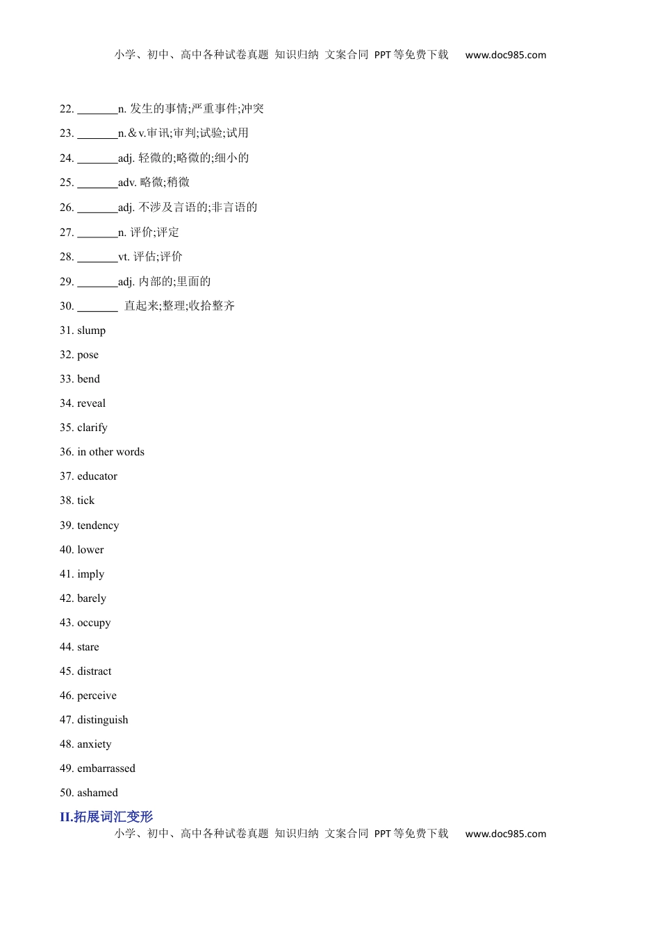 Unit 4 Body language A卷·知识通关练（原卷版）-【单元测试】2022-2023学年高一英语分层训练AB卷（人教版2019选择性必修第一册）.docx