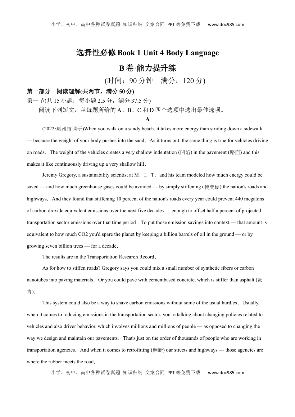 Unit 4 Body Language B卷·能力提升练（解析版）-【单元测试】2022-2023学年高一英语分层训练AB卷（人教版2019选择性必修第一册）.docx