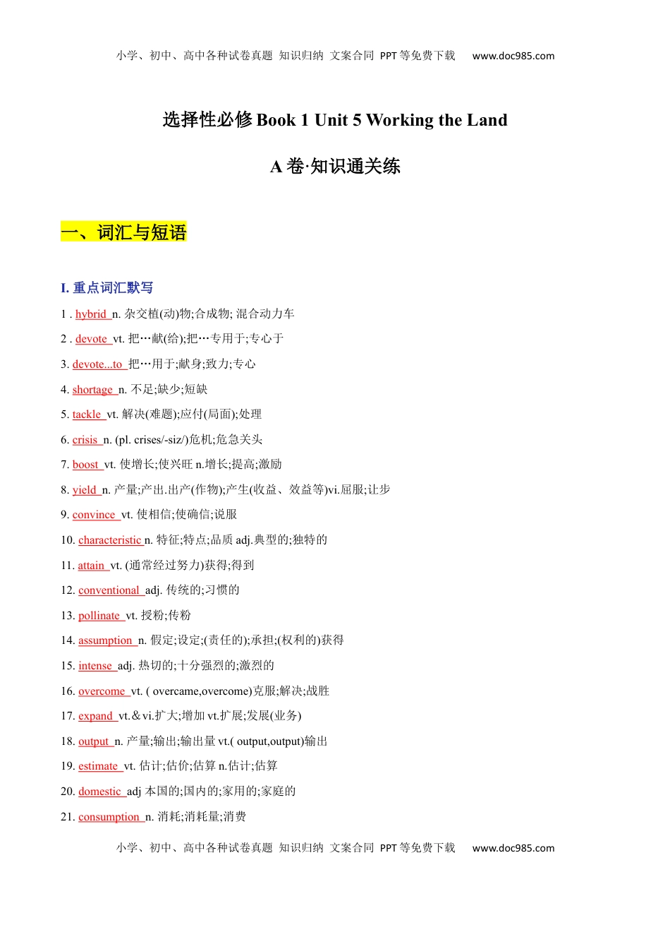 Unit 5 Working the Land A卷·知识通关练（解析版）-【单元测试】2022-2023学年高一英语分层训练AB卷（人教版2019选择性必修第一册）.docx