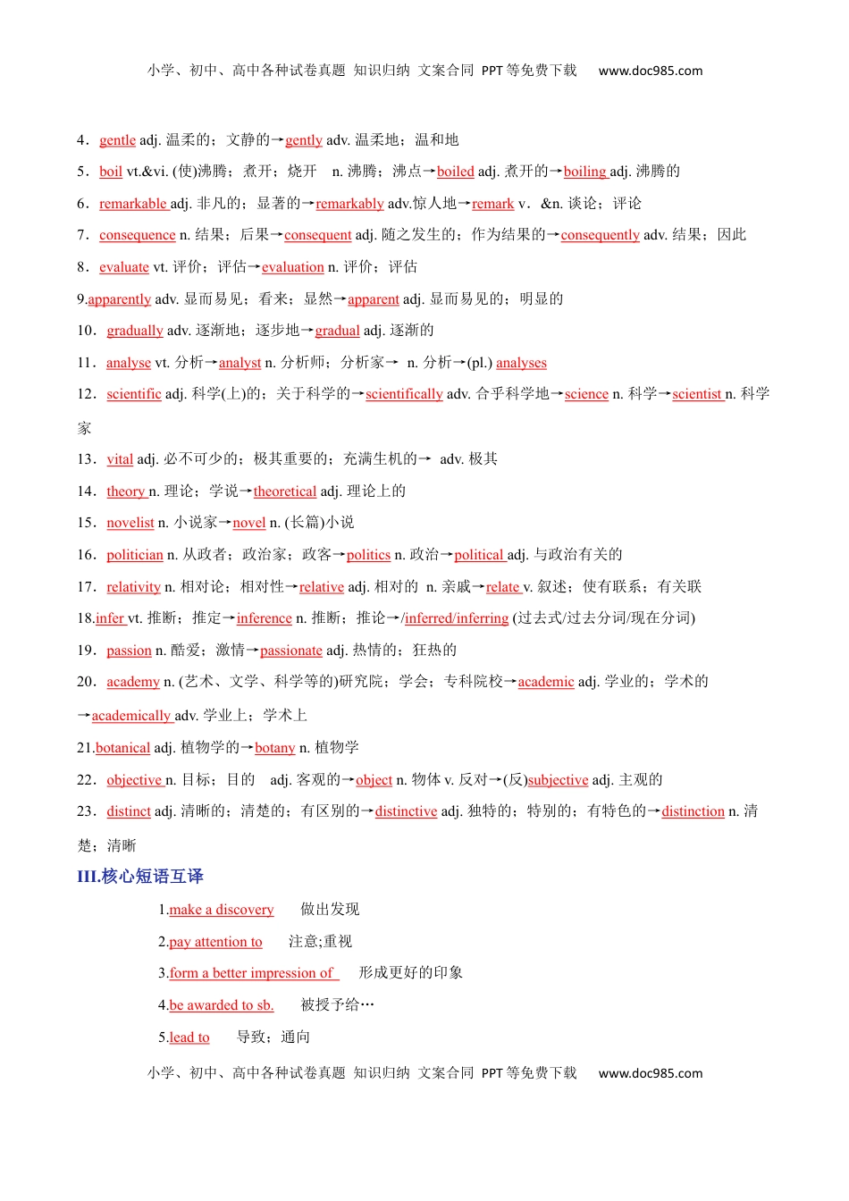 Unit 1 People of Achievement A卷·知识通关练（解析版）-【单元测试】2022-2023学年高一英语分层训练AB卷（人教版2019选择性必修第一册）.docx