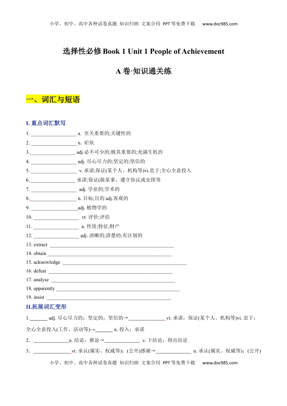 Unit 1 People of Achievement A卷·知识通关练（原卷版）-【单元测试】2022-2023学年高一英语分层训练AB卷（人教版2019选择性必修第一册）.docx