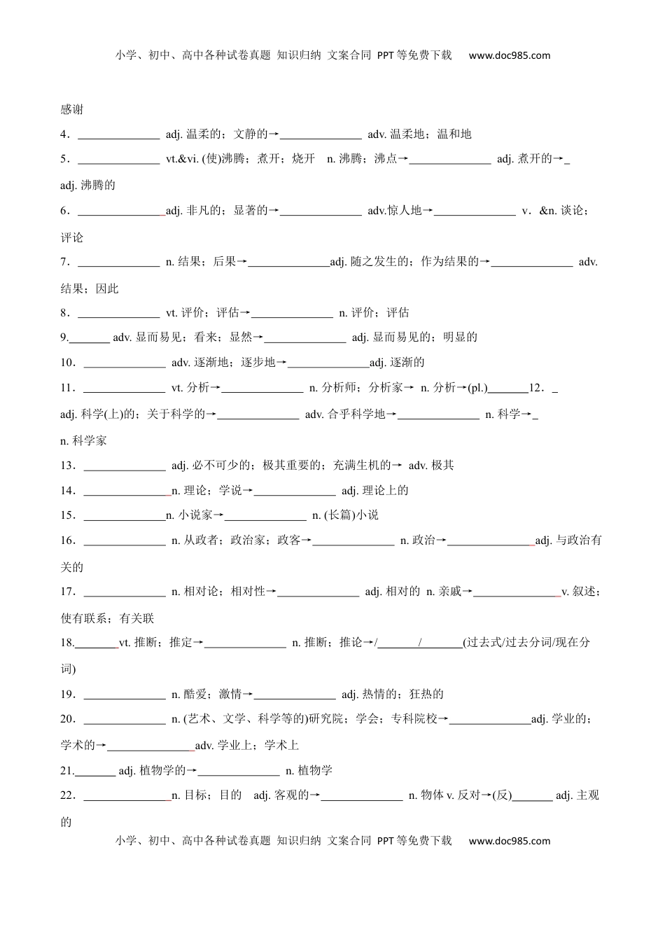 Unit 1 People of Achievement A卷·知识通关练（原卷版）-【单元测试】2022-2023学年高一英语分层训练AB卷（人教版2019选择性必修第一册）.docx