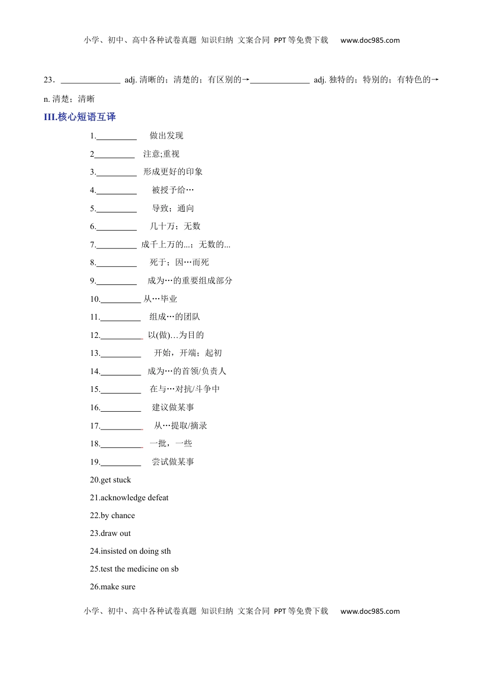 Unit 1 People of Achievement A卷·知识通关练（原卷版）-【单元测试】2022-2023学年高一英语分层训练AB卷（人教版2019选择性必修第一册）.docx