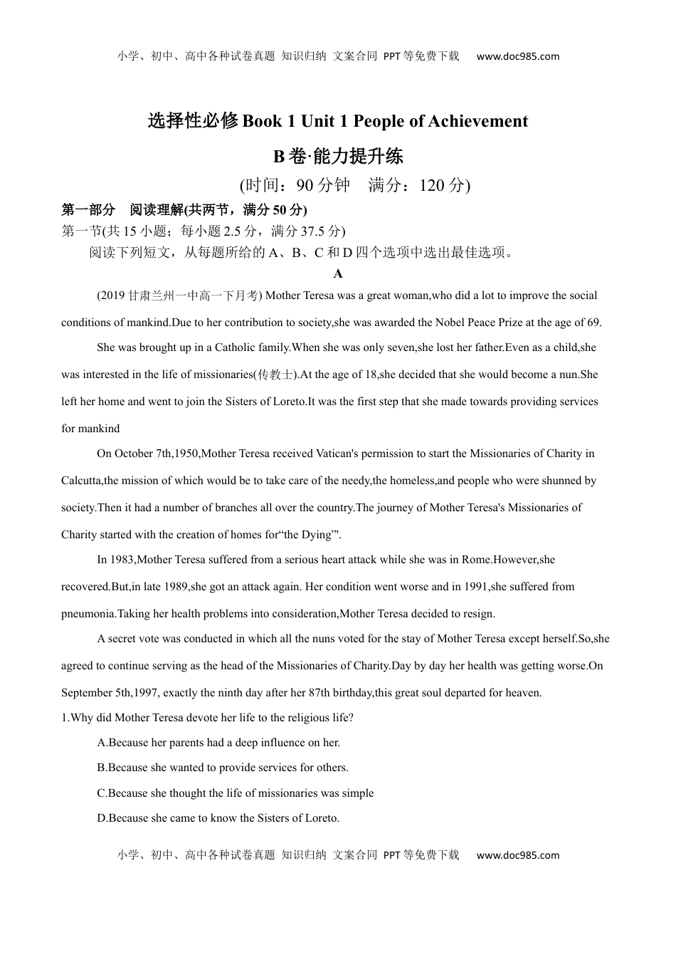 Unit 1 People of Achievement B卷·能力提升练（原卷版）-【单元测试】2022-2023学年高一英语分层训练AB卷（人教版2019选择性必修第一册）.docx