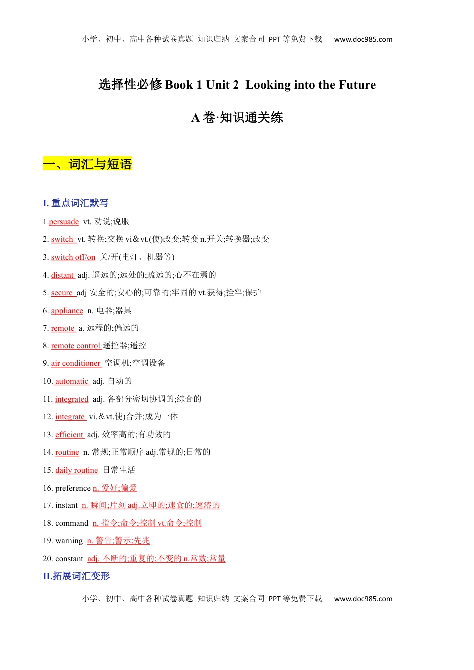 Unit 2  Looking into the Future A卷·知识通关练（解析版）-【单元测试】2022-2023学年高一英语分层训练AB卷（人教版2019选择性必修第一册）.docx