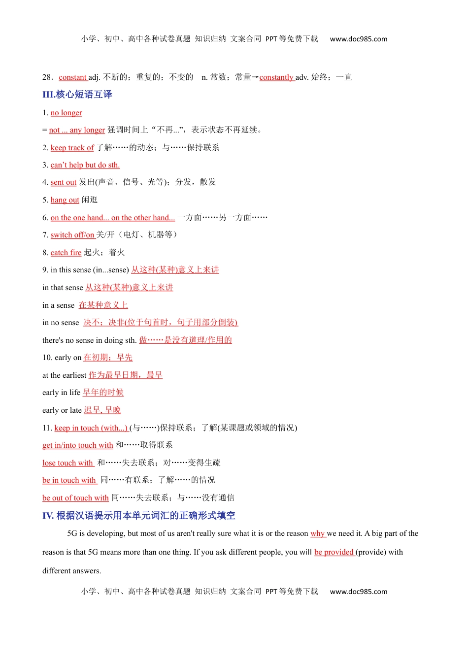 Unit 2  Looking into the Future A卷·知识通关练（解析版）-【单元测试】2022-2023学年高一英语分层训练AB卷（人教版2019选择性必修第一册）.docx