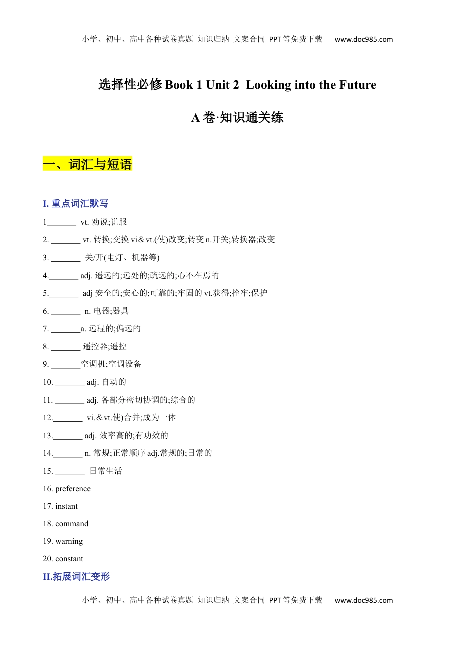 Unit 2  Looking into the Future A卷·知识通关练（原卷版）-【单元测试】2022-2023学年高一英语分层训练AB卷（人教版2019选择性必修第一册）.docx