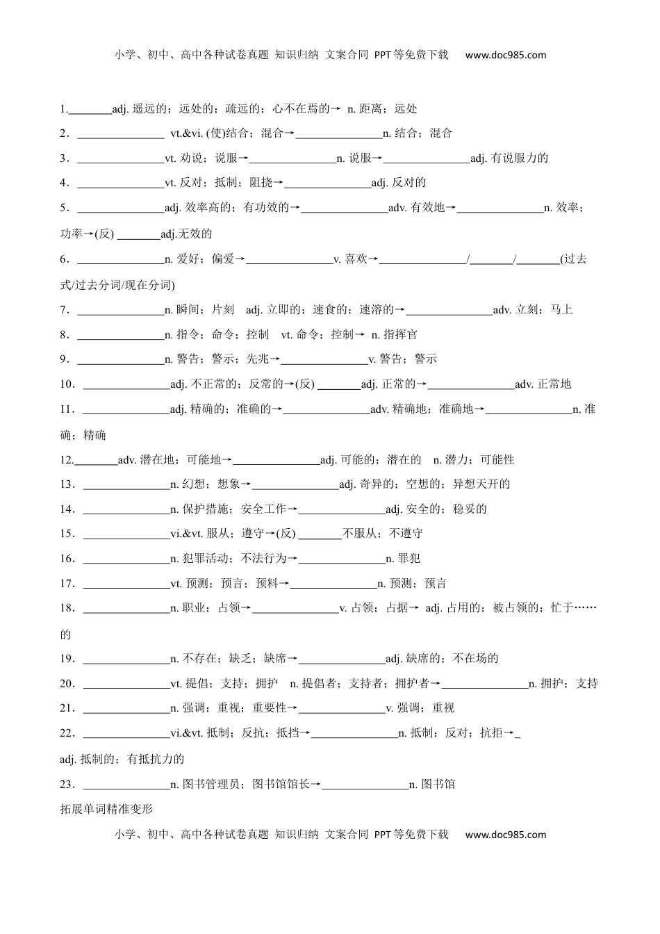 Unit 2  Looking into the Future A卷·知识通关练（原卷版）-【单元测试】2022-2023学年高一英语分层训练AB卷（人教版2019选择性必修第一册）.docx