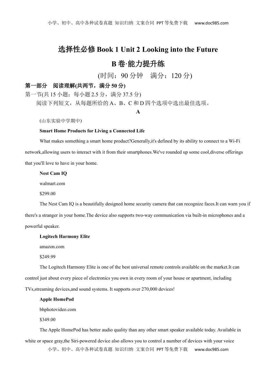 Unit 2 Looking into the Future B卷·能力提升练（解析版）-【单元测试】2022-2023学年高二英语分层训练AB卷（人教版2019选择性必修第一册）.docx