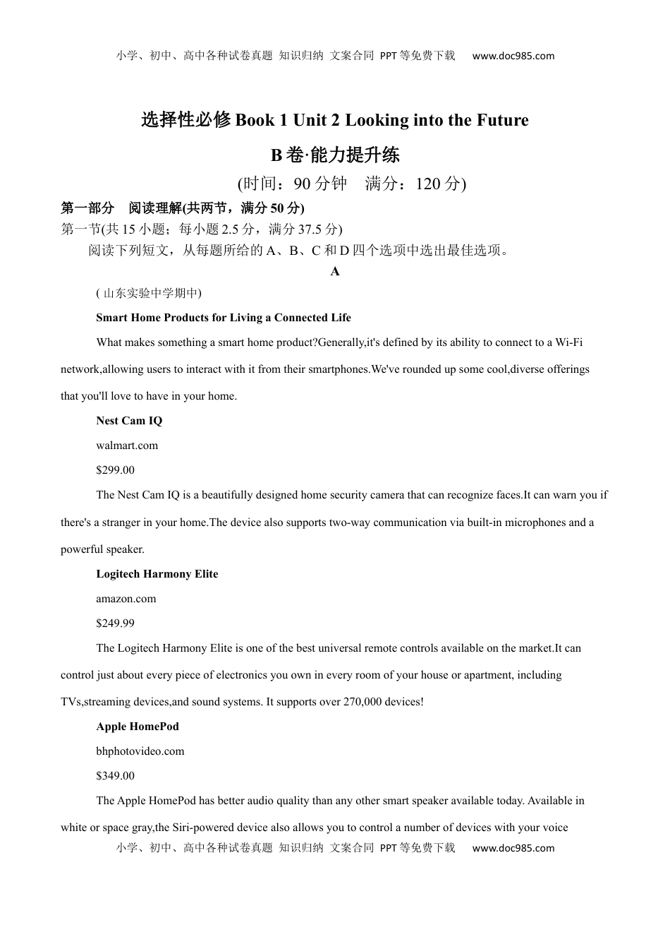 Unit 2 Looking into the Future B卷·能力提升练（原卷版）-【单元测试】2022-2023学年高二英语分层训练AB卷（人教版2019选择性必修第一册）.docx