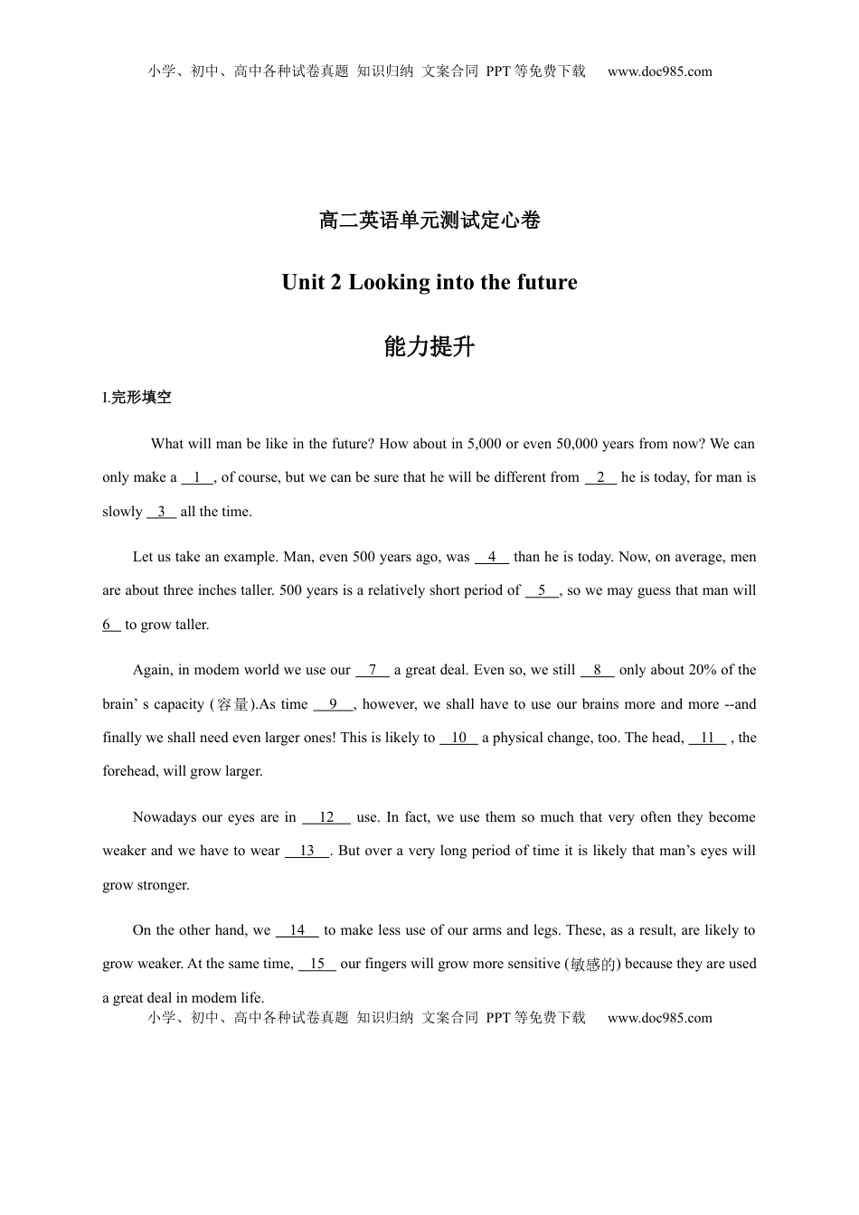 Unit 2 Looking into the future（能力提升）高二英语单元测试定心卷（人教版2019选择性必修第一册）（原卷版）.docx