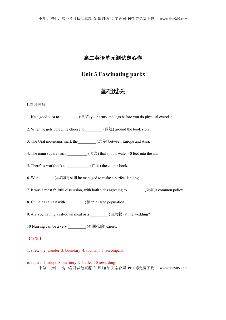 Unit 3 Fascinating parks（基础过关）高二英语单元测试定心卷（人教版2019选择性必修第一册）（解析版）.docx