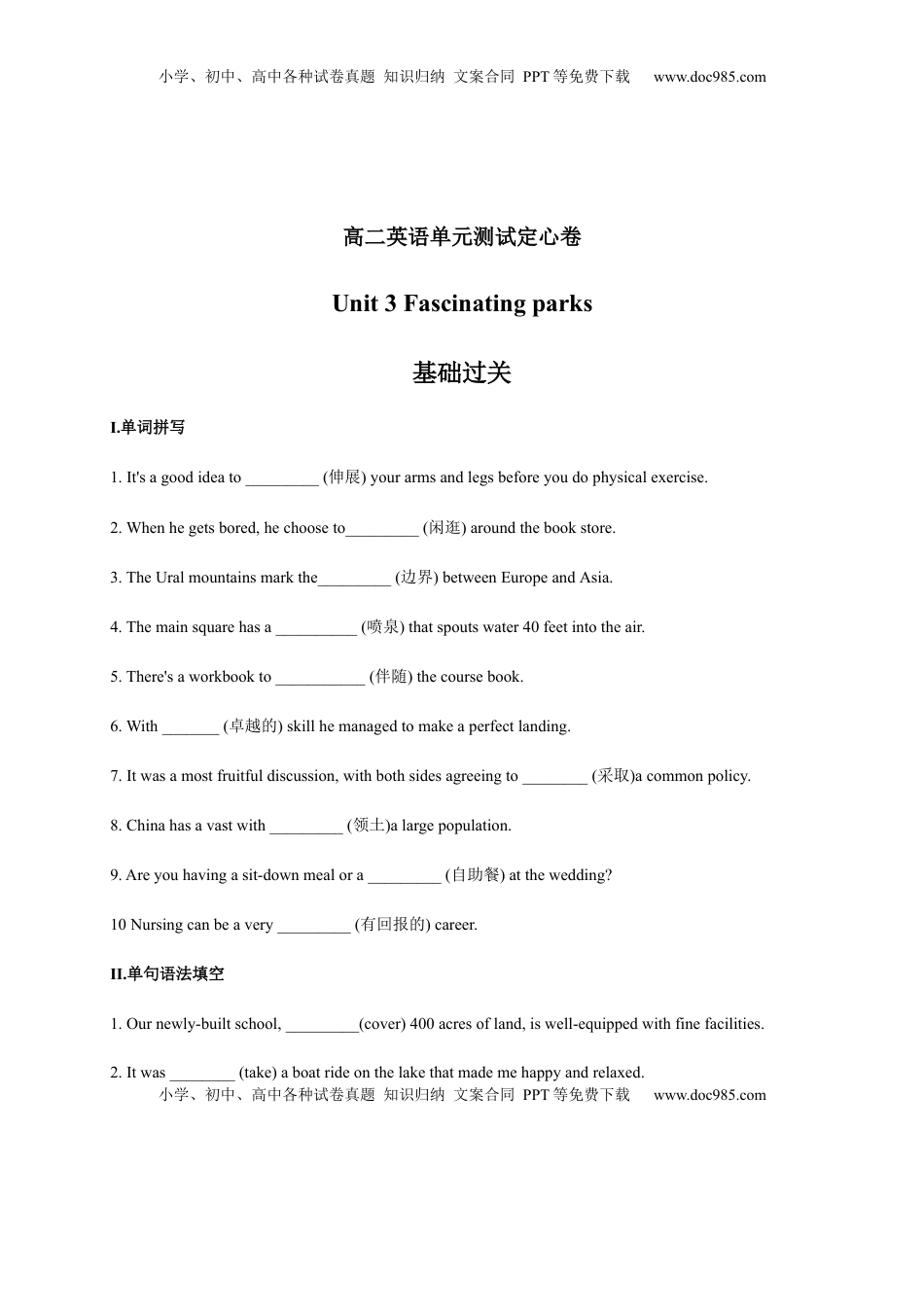 Unit 3 Fascinating parks（基础过关）高二英语单元测试定心卷（人教版2019选择性必修第一册）（原卷版）.docx