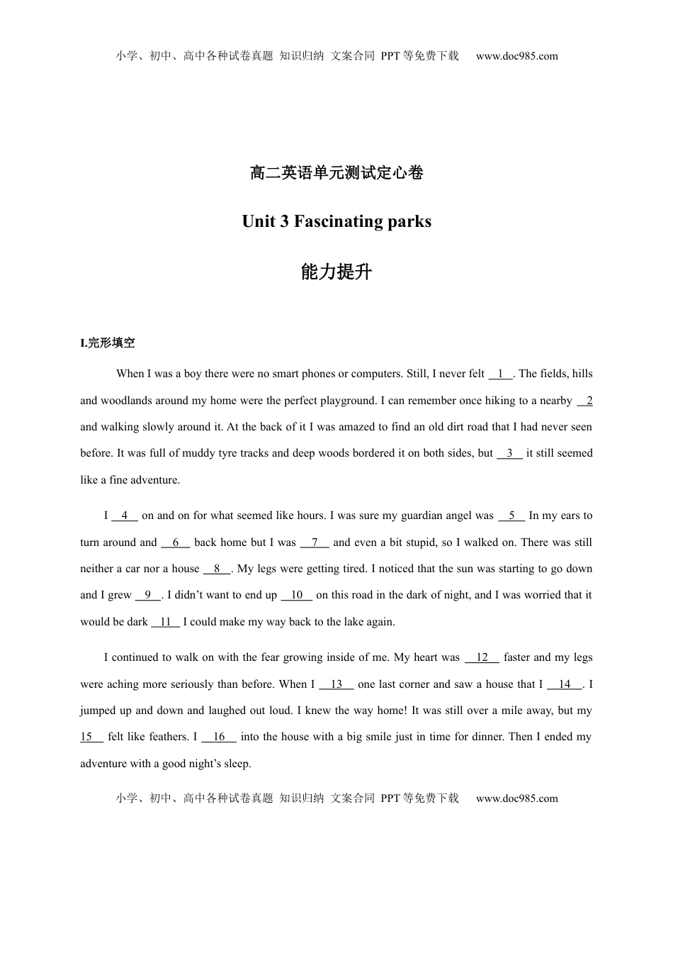 Unit 3 Fascinating parks（能力提升）高二英语单元测试定心卷（人教版2019选择性必修第一册）（原卷版）.docx