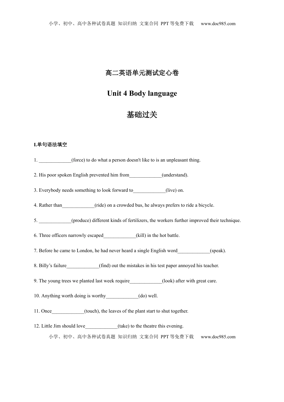 Unit 4 Body language（基础过关）高二英语单元测试定心卷（人教版2019选择性必修第一册）（解析版）.docx