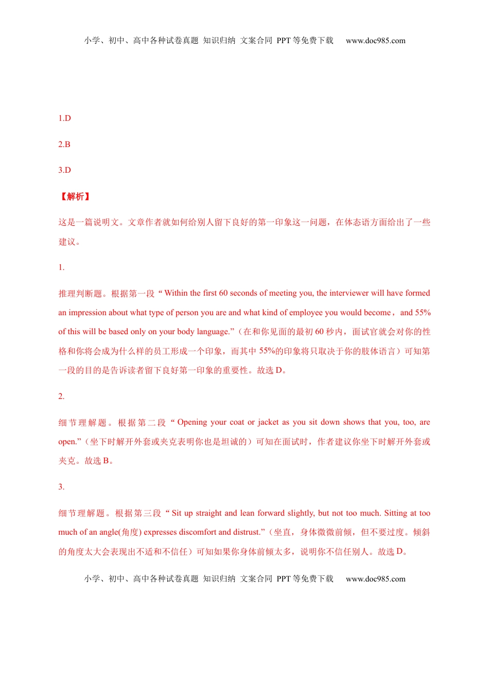 Unit 4 Body language（能力提升）高二英语单元测试定心卷（人教版2019选择性必修第一册）（解析版）.docx