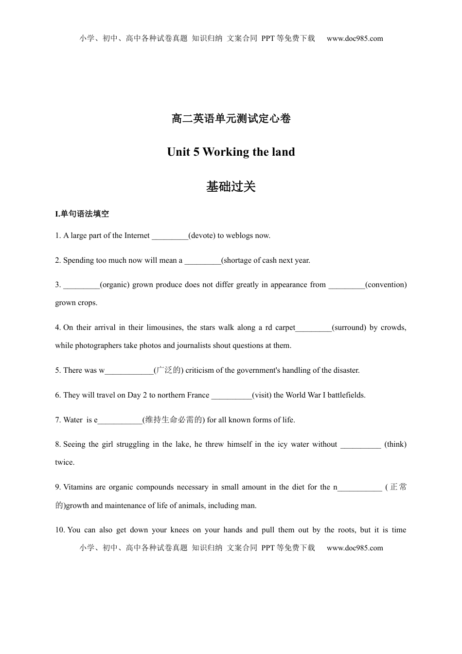 Unit 5 Working the land（基础过关）高二英语单元测试定心卷（人教版2019选择性必修第一册）（原卷版）.docx