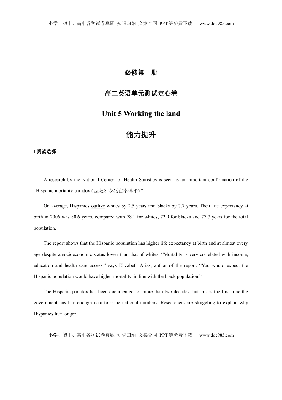 Unit 5 Working the land（能力提升）高二英语单元测试定心卷（人教版2019选择性必修第一册）（解析版）.docx