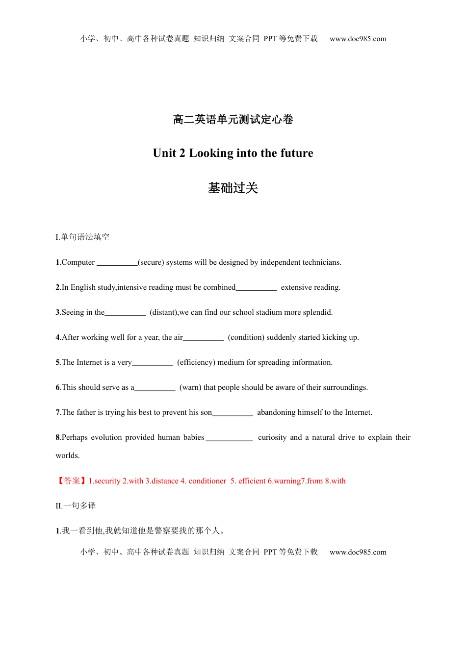 Unit 2 Looking into the future（基础过关）高二英语单元测试定心卷（人教版2019选择性必修第一册）（解析版）.docx