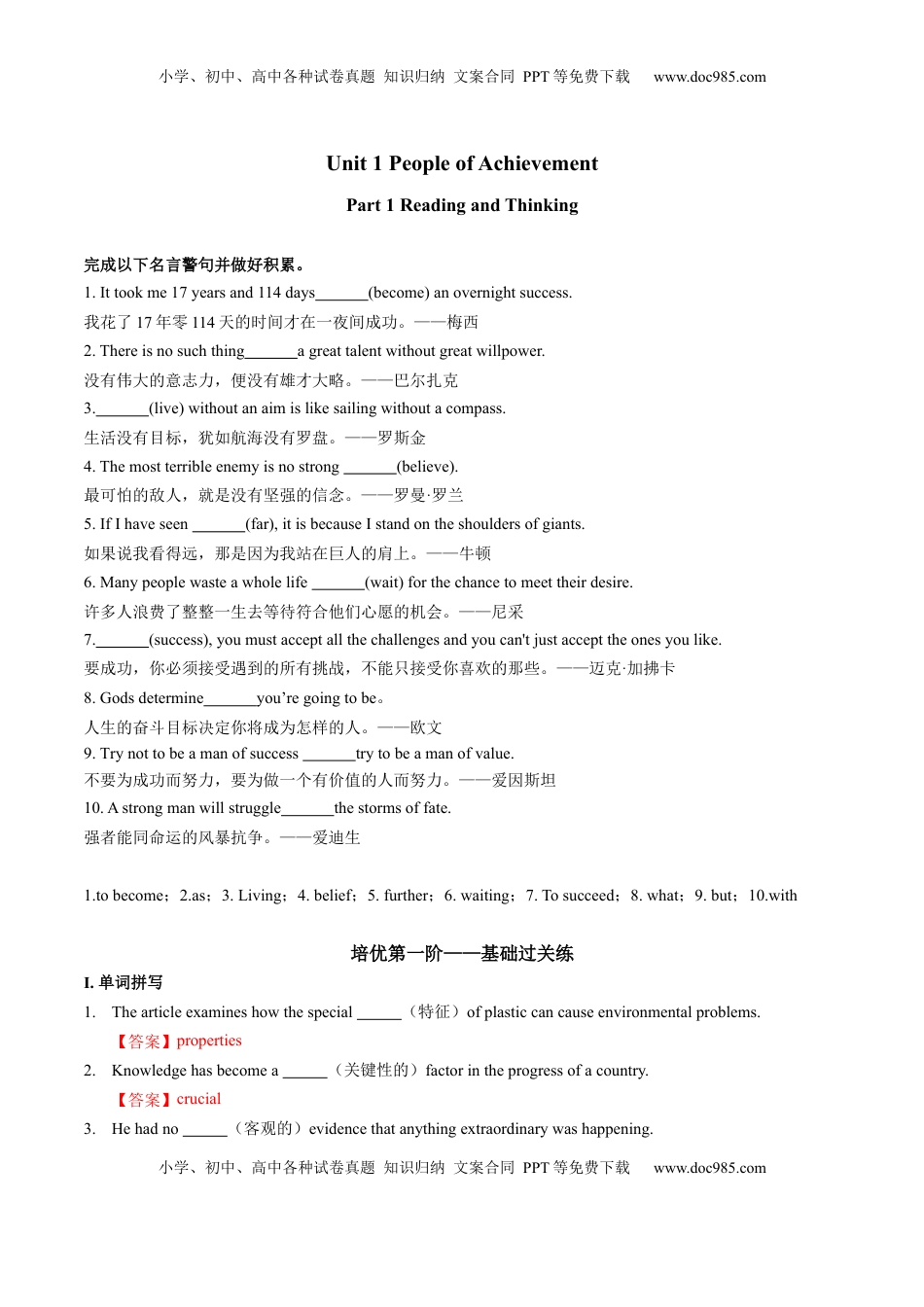 Part 1 Reading and Thinking（解析版）-2022-2023学年高二英语上学期课后培优分级练（人教版2019选择性必修第一册）.docx