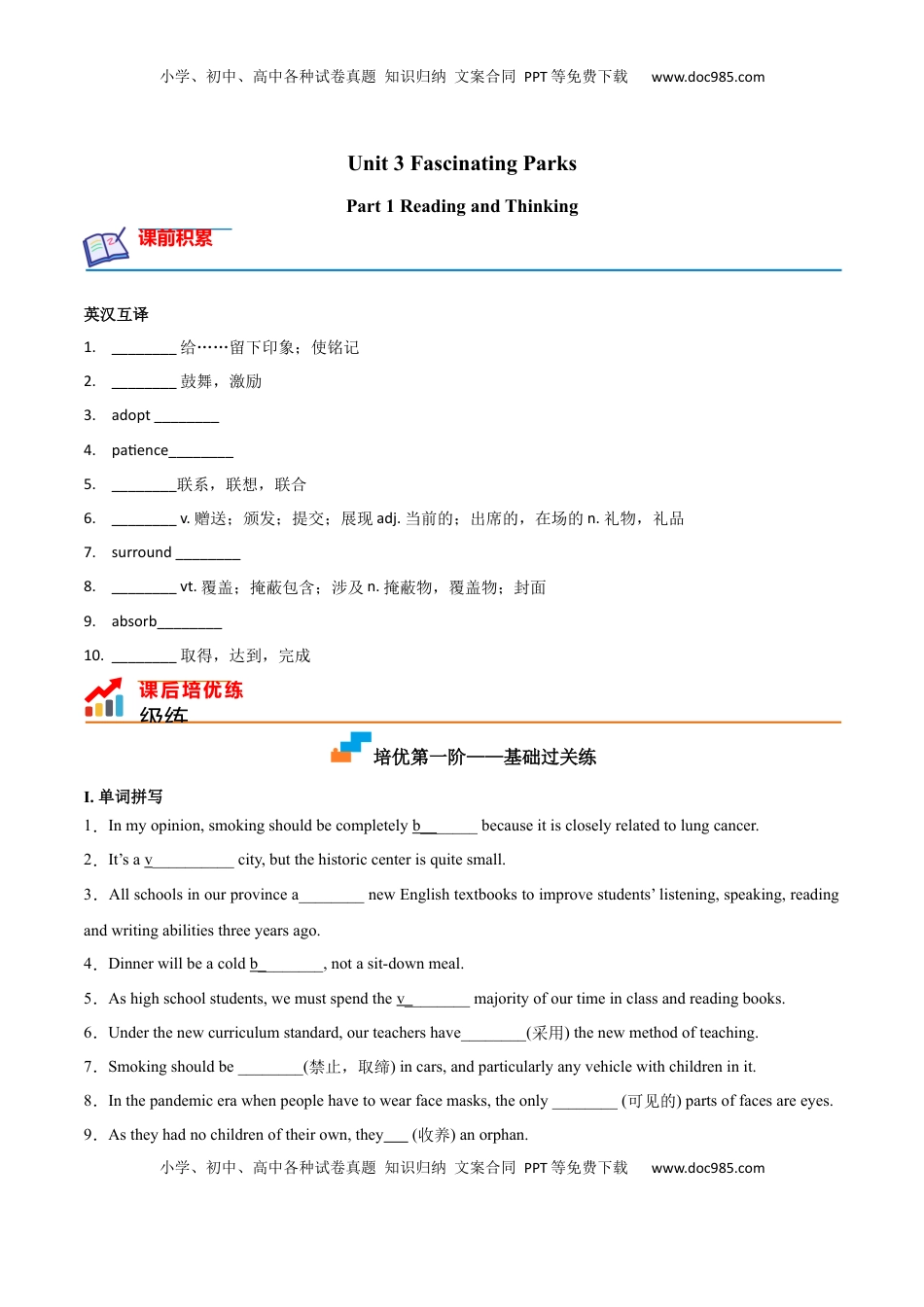 Part 1 Reading and Thinking（原卷版）-2022-2023学年高二英语上学期课后培优分级练（人教版2019选择性必修第一册）(1).docx