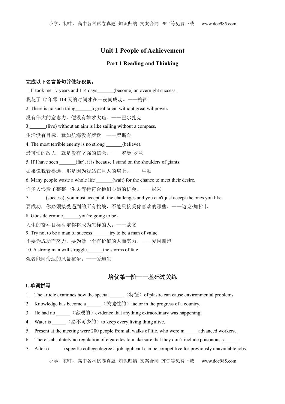 Part 1 Reading and Thinking（原卷版）-2022-2023学年高二英语上学期课后培优分级练（人教版2019选择性必修第一册）.docx