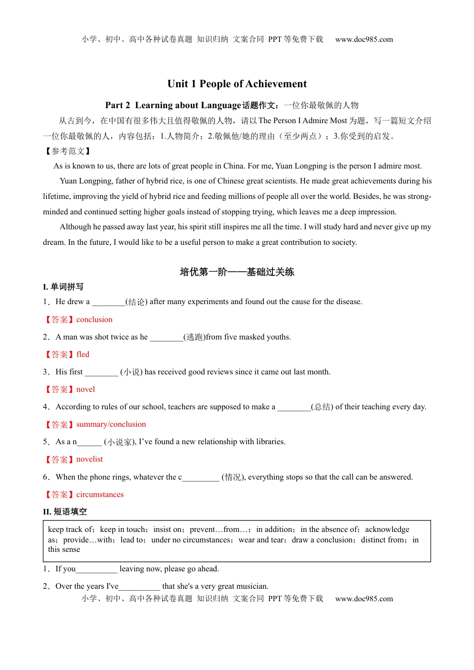 Part 2 Learning about Language -（解析版）-2022-2023学年高二英语上学期课后培优分级练（人教版2019选择性必修第一册）.docx
