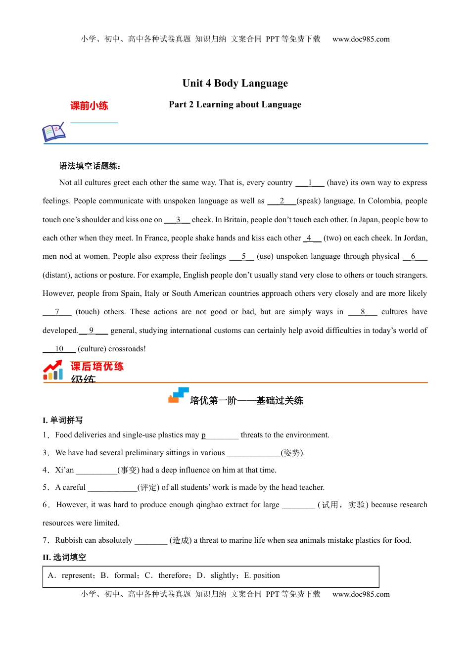 Part 2 Learning about Language -（原卷版）-2022-2023学年高二英语上学期课后培优分级练（人教版2019选择性必修第一册）(1).docx