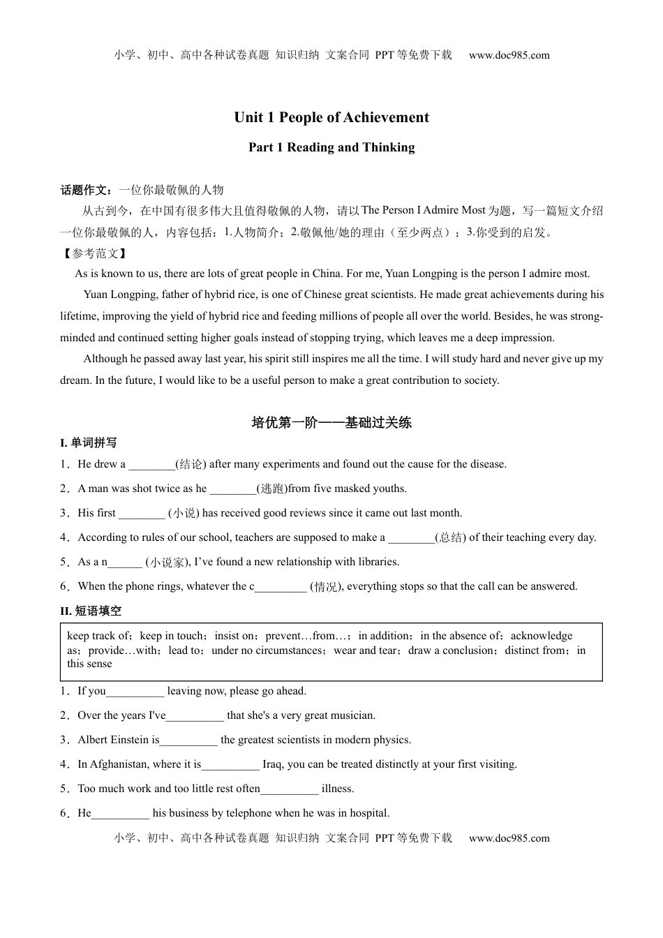 Part 2 Learning about Language -（原卷版）-2022-2023学年高二英语上学期课后培优分级练（人教版2019选择性必修第一册）.docx