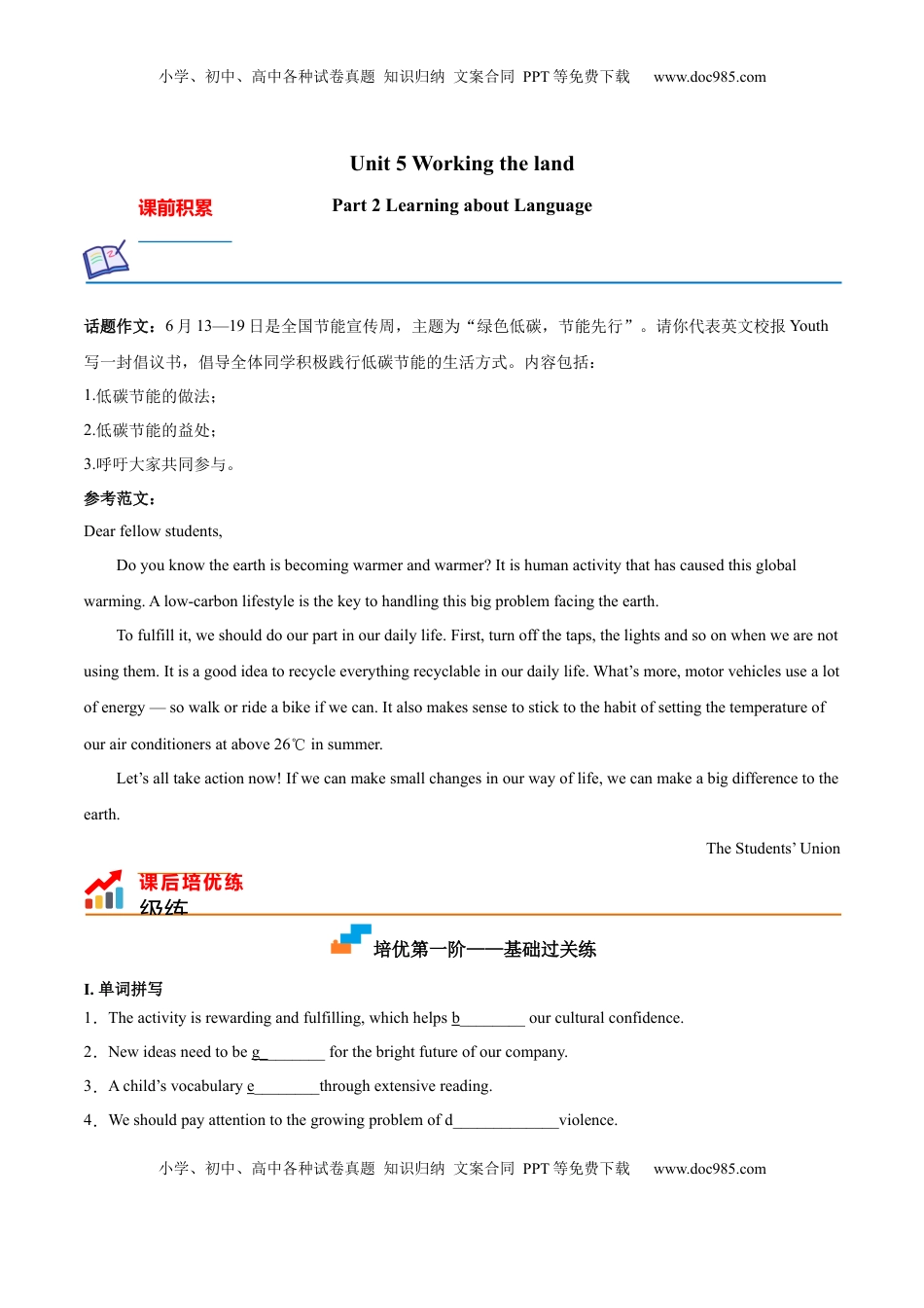 Part 2 Learning about Language -（原卷版）-2022-2023学年高二英语上学期课后培优分级练（人教版2019选择性必修第一册） (1).docx