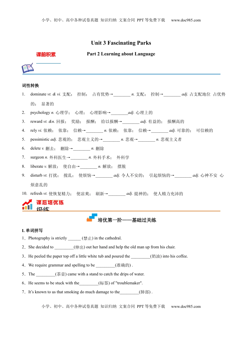 Part 2 Learning about Language（原卷版）-2022-2023学年高二英语上学期课后培优分级练（人教版2019选择性必修第一册）.docx