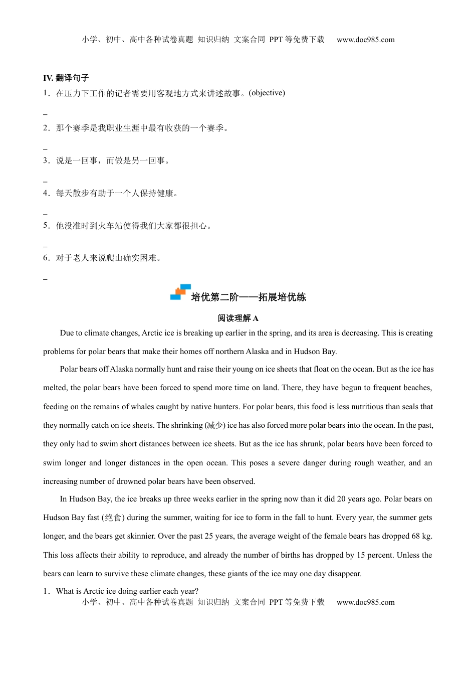 Part 2 Learning about Language（原卷版）-2022-2023学年高二英语上学期课后培优分级练（人教版2019选择性必修第一册）.docx