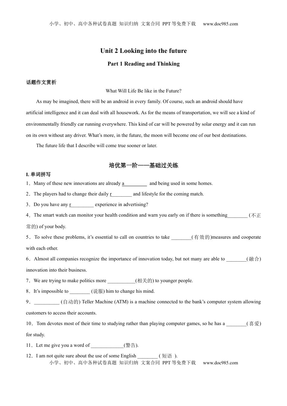 Part 1 Reading and Thinking（原卷版）-2022-2023学年高二英语上学期课后培优分级练（人教版2019选择性必修第一册） (1).docx