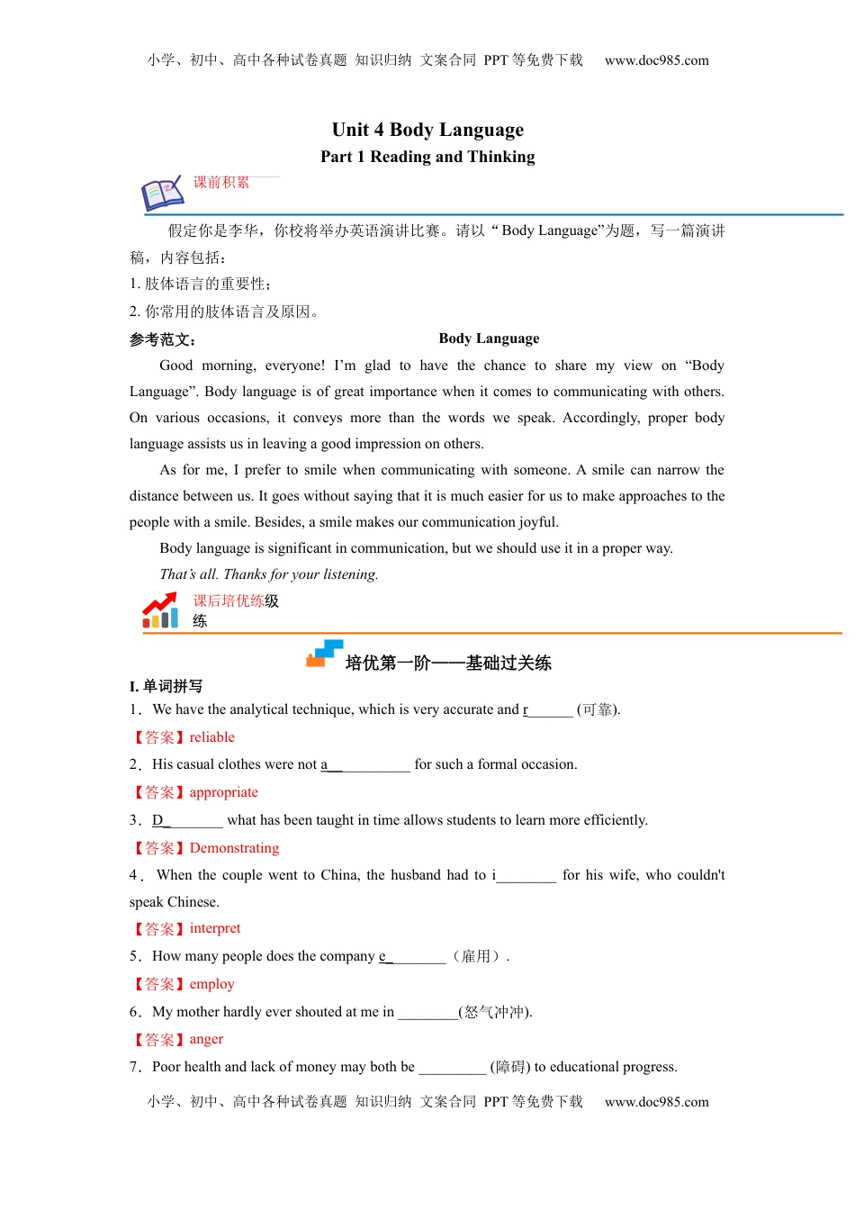 Part 1 Reading and Thinking（解析版）-2022-2023学年高二英语上学期课后培优分级练（人教版2019选择性必修第一册） (2).docx