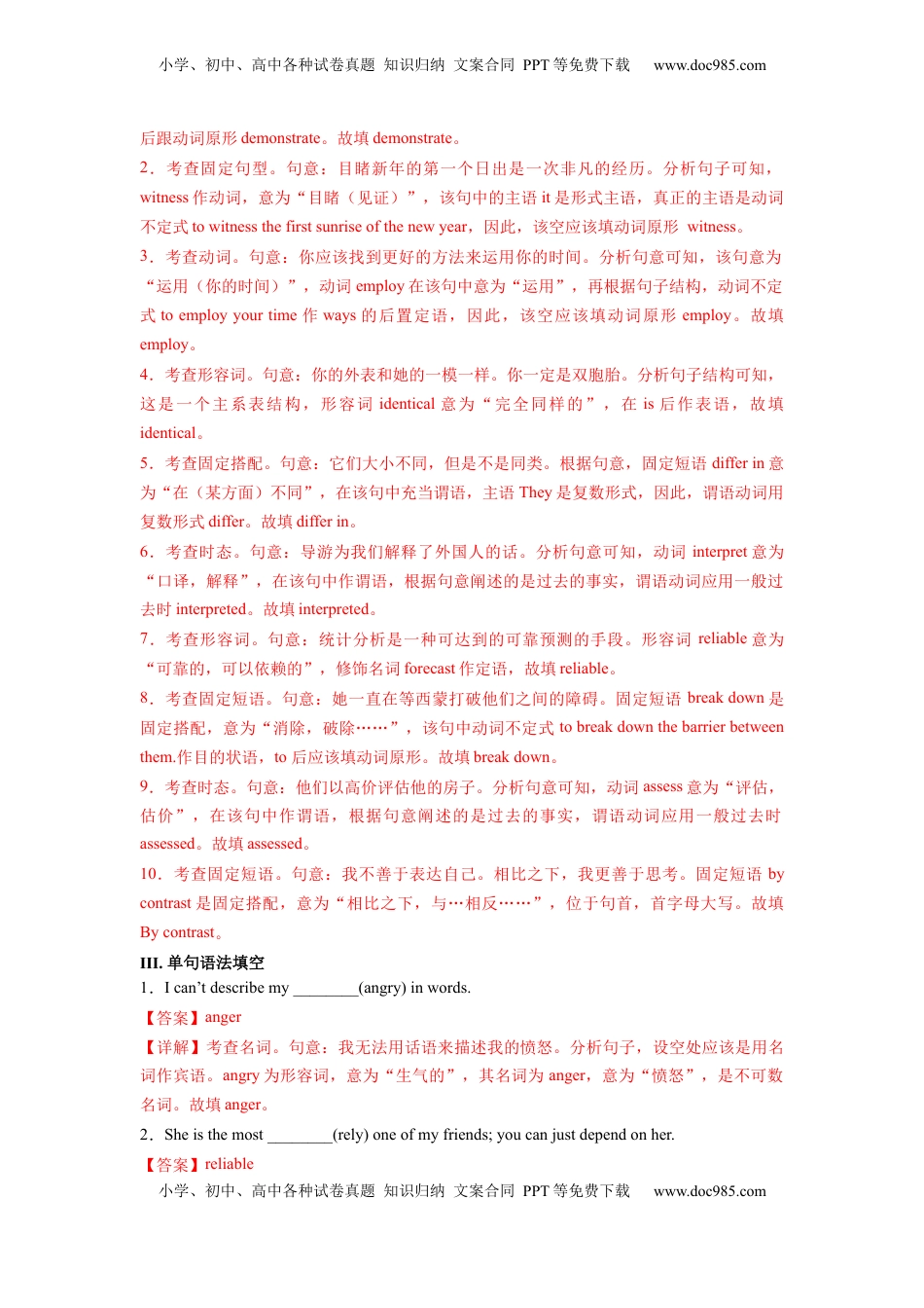 Part 1 Reading and Thinking（解析版）-2022-2023学年高二英语上学期课后培优分级练（人教版2019选择性必修第一册） (2).docx